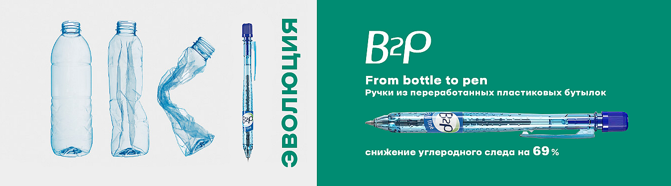 Шариковые ручки PILOT B2P - From bottle to pen